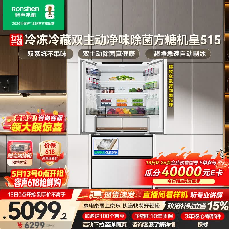 容声方糖机皇515L法式四开门冰箱双系统超薄零嵌入式一级能效无霜自动制冰白BCD-515P60FZNAD国家补贴