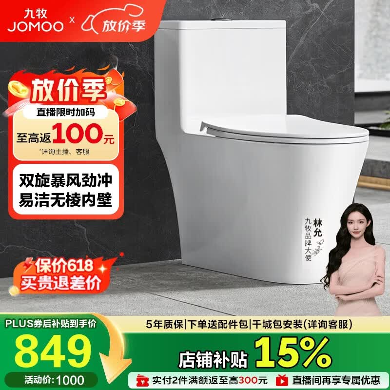 九牧（JOMOO）11262-2-1/31KB-1家用马桶卫浴虹吸式节水抗菌易洁坐便器305坑距