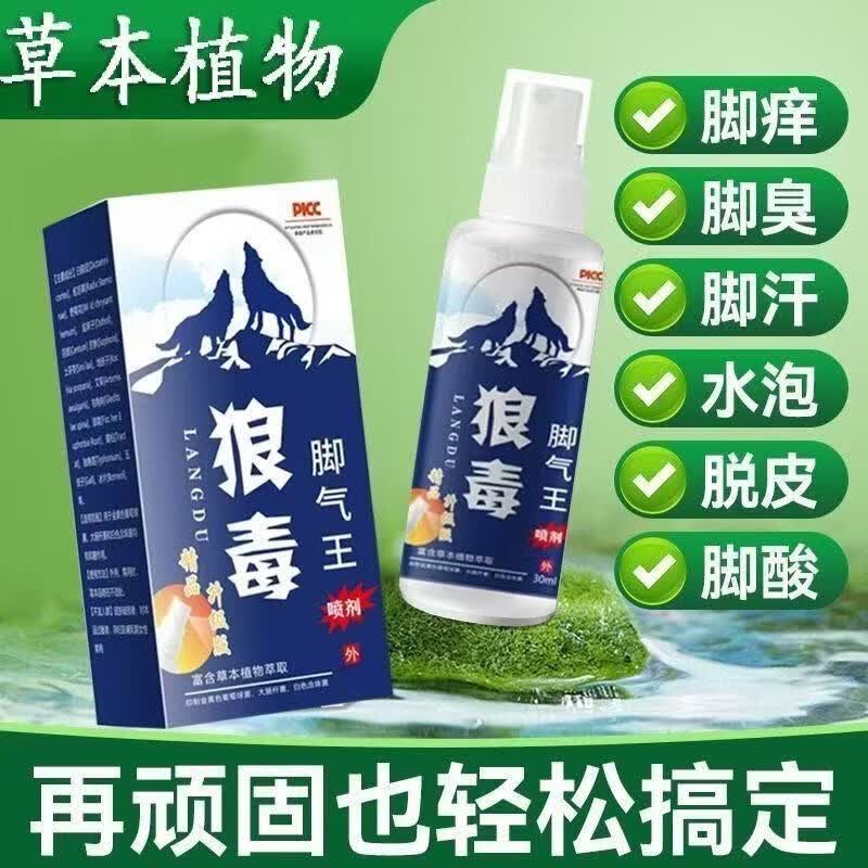 狼毒喷脚王脚臭脚痒脚趾起泡烂脚丫脱皮脚气杀菌止痒抑菌喷剂 1盒