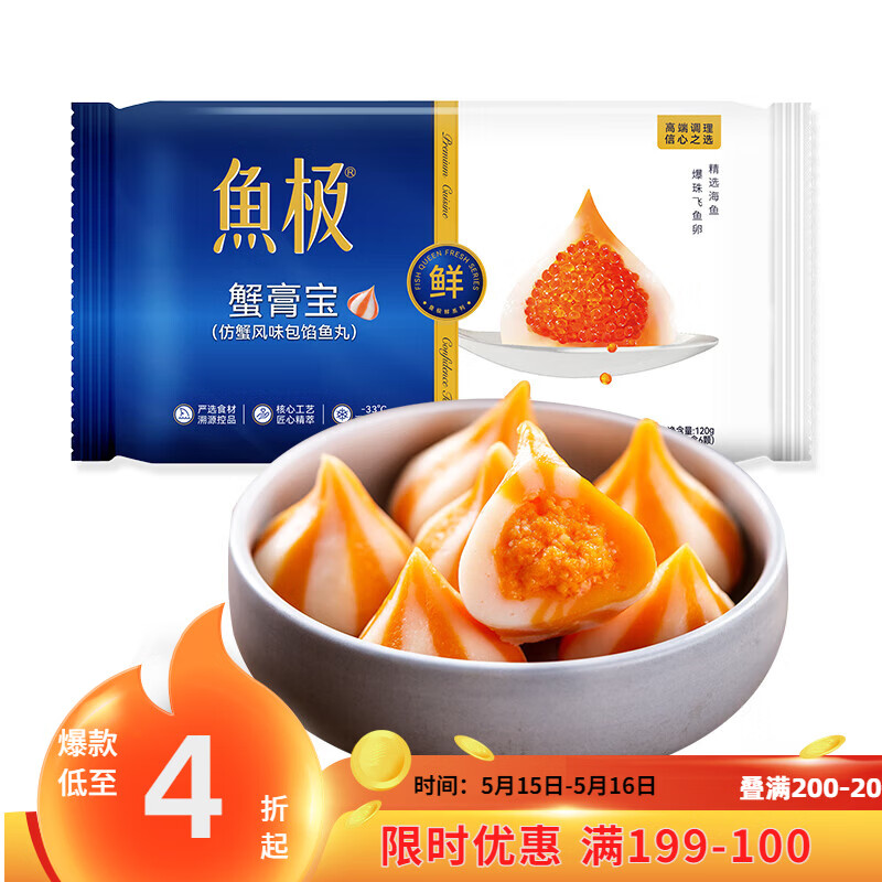 鱼极蟹膏宝120g  鱼糜45% 麻辣烫配关东煮烧烤火锅食材丸子配菜生鲜