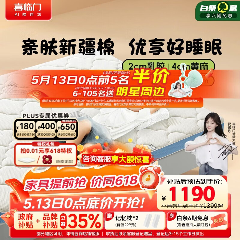 喜临门诺蓝10H升级版0胶水床垫 4CM舒脊黄麻泰国乳胶儿童垫1.2x2米偏硬