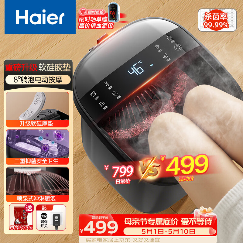 海尔（Haier）泡脚桶杀菌足浴盆加热暖脚自动按摩保暖洗脚盆喷淋暖泡足浴桶送母亲节礼物长辈生日礼物HQY-J852H