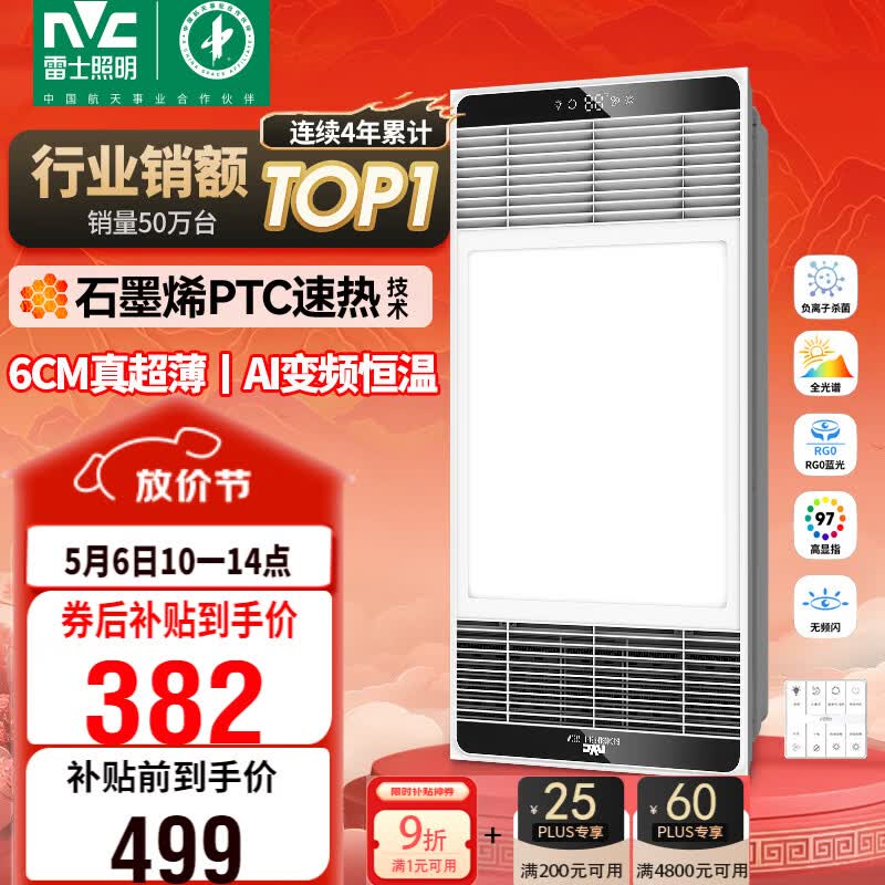 雷士（NVC）风暖浴霸超薄变频系列恒温杀菌换气暖风机Y417卫生间