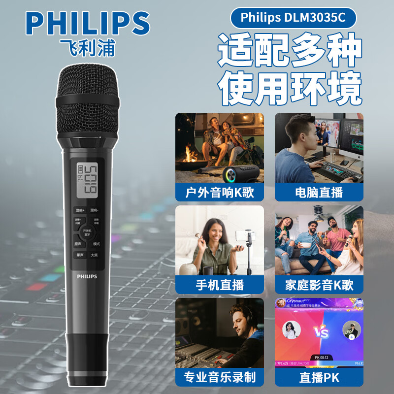 飞利浦(PHILIPS)DLM3035C自带声卡麦克风一体机无线话筒主播专用直播间户外手机平板直播设备防风降噪无线麦混响 3035C声卡麦无线版【手机和音响接收器+无线耳机