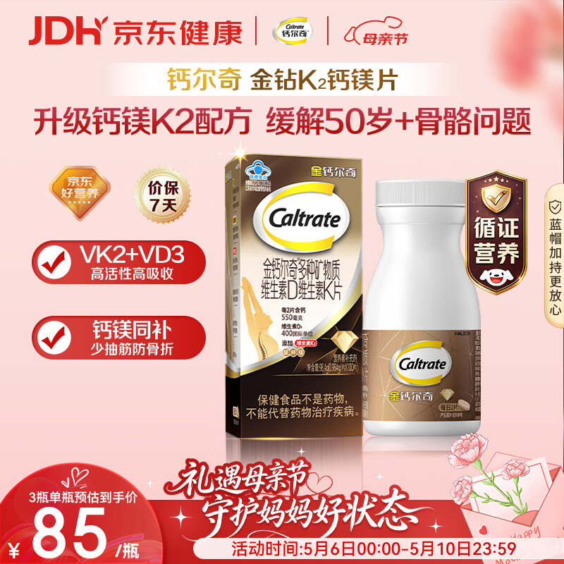 钙尔奇钙片中老年人补钙100粒 母亲节礼物 金钻K2钙镁片维生素D维生素K 