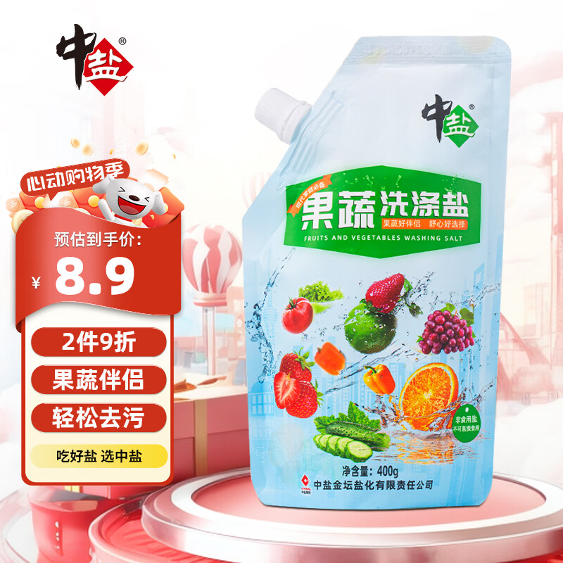 中盐 果蔬洗涤盐400g【食品级 去污】 去农残 果蔬伴侣 清洁去味 