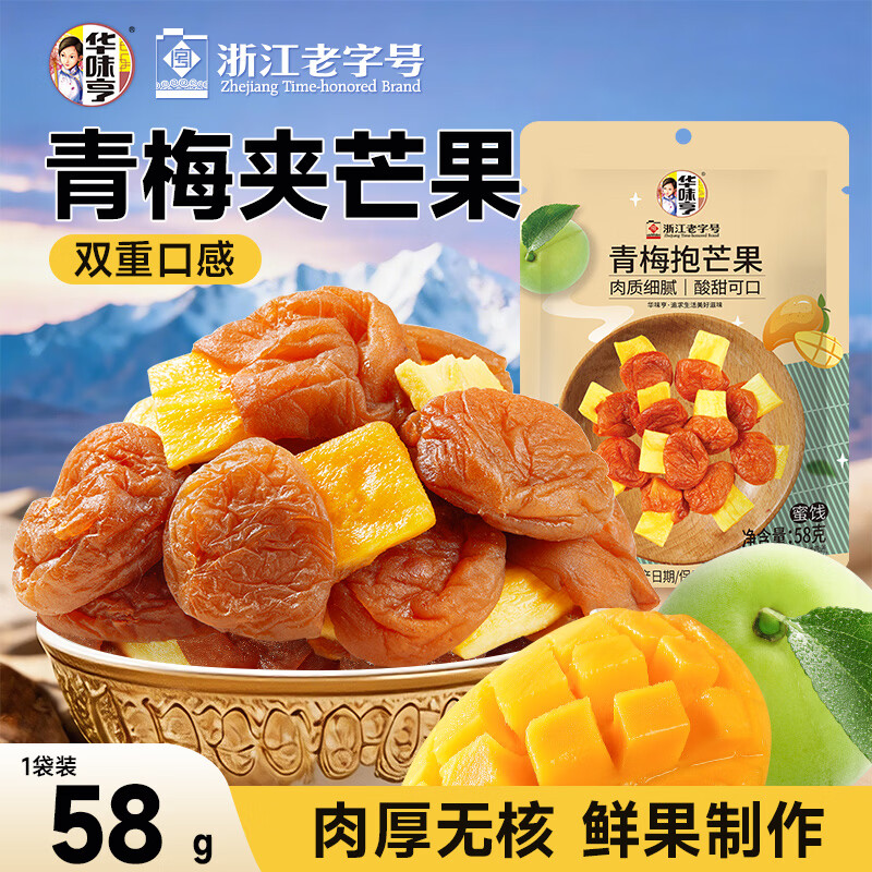 华味亨网红零食青梅抱芒果58g*1袋青梅夹芒果无核话梅蜜饯果干休闲零食