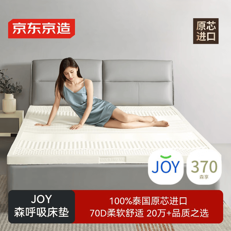 京东京造森呼吸乳胶床垫 泰国原芯进口93%天然乳胶70D双人 150x200x3cm