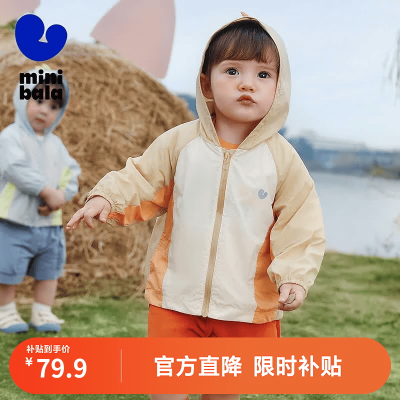 迷你巴拉【凉感】男女童凉感防晒衣夏季新款儿童可爱防晒外套 浅驼50006 120