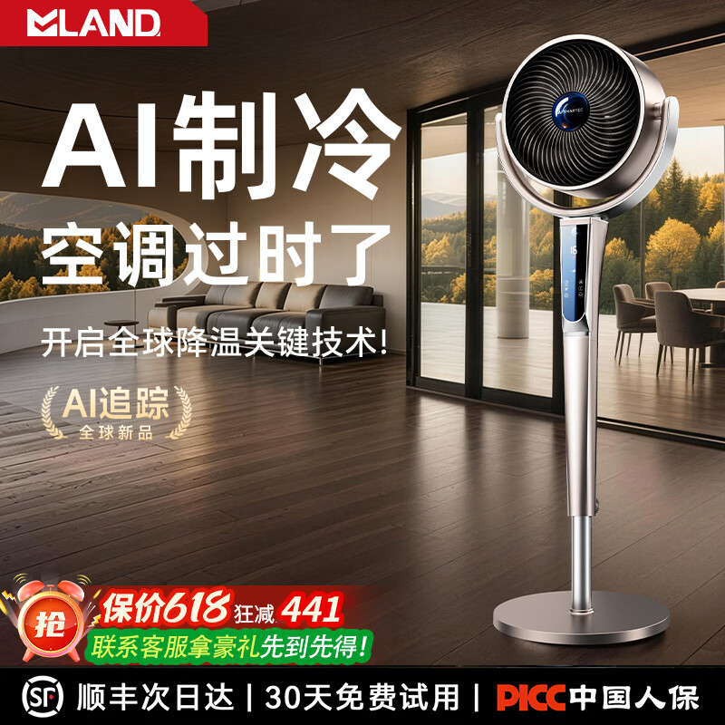 漫兰朵2026新款空气循环扇智能AI静音家用风扇台式电风扇客厅净化落地扇 碾压传统循环扇丨机械瞎吹无效风丨颠覆空调干冷耗电