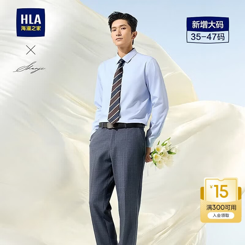 海澜之家（HLA）长袖衬衫男商务挺括利落正装衬衣男 浅蓝40 40 175/92A 推荐137~148斤