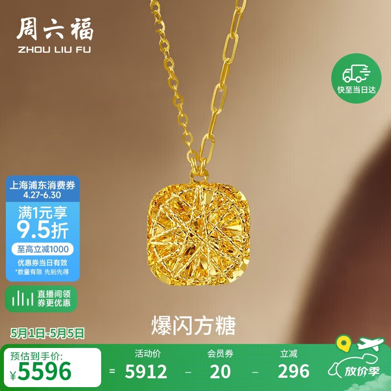 周六福爆闪方糖黄金项链吊坠母亲节礼物计价A0613172 约4.15g 40+5cm