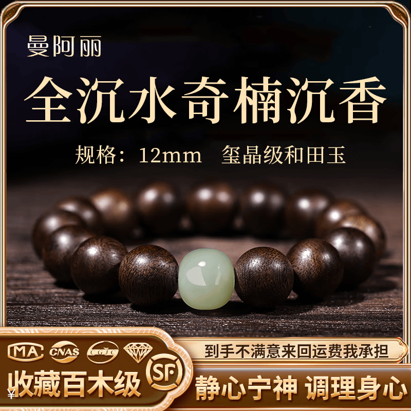 曼阿丽正宗天然沉香手串男士奇楠沉香木手串和田玉老料108颗佛珠男女 【玺晶和田玉】全沉水奇楠沉香12mm