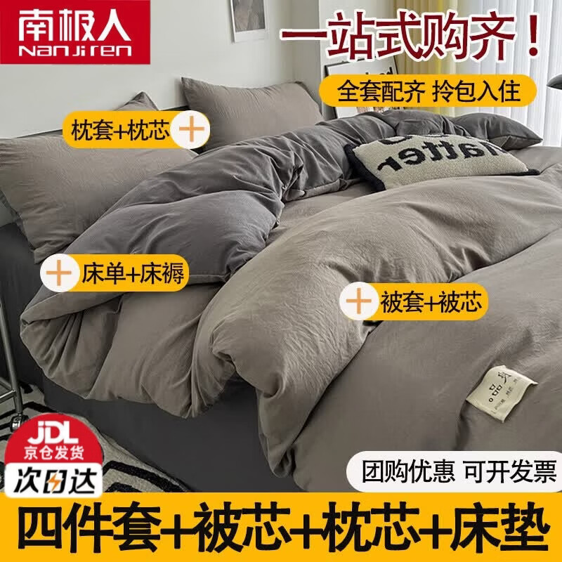 南极人（Nanjiren）被子褥子枕头三件套家用床上四件套加被芯和枕芯被褥全套八件套 Y潜灰+深灰 【家用宿舍套装  一站式购齐】 1.8m 床单款 四件套+2m/6斤被+枕芯2