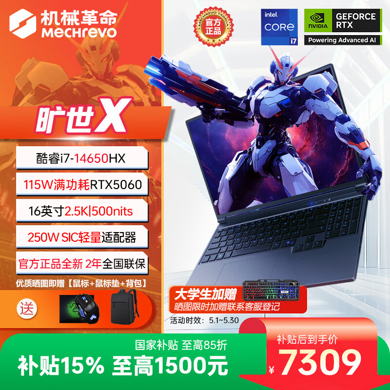 机械革命旷世X酷睿i7HX满功耗5060/5070独显16英寸电竞屏高刷高性能学生轻薄便携全能游戏本笔记本电脑 i7-14650HX/RTX5060/16G+1T