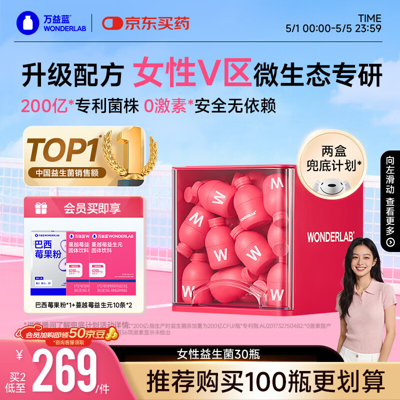万益蓝WonderLab蔓越莓女性益生菌妇科调理炎症成人孕妇益生菌女性30瓶