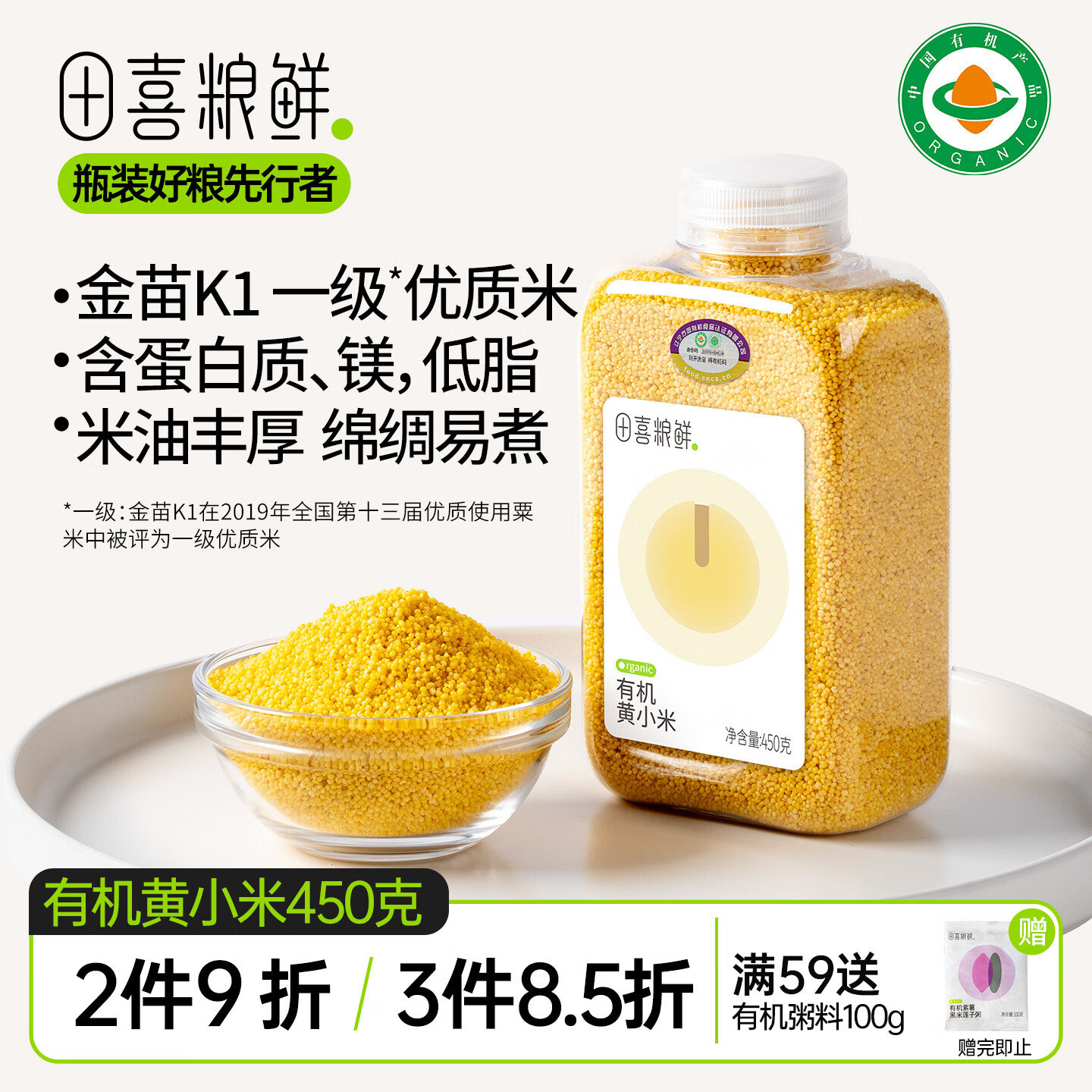 田喜粮鲜有机金苗K1黄小米当季新米东北朝阳小米粥月子米五谷杂粮米450g