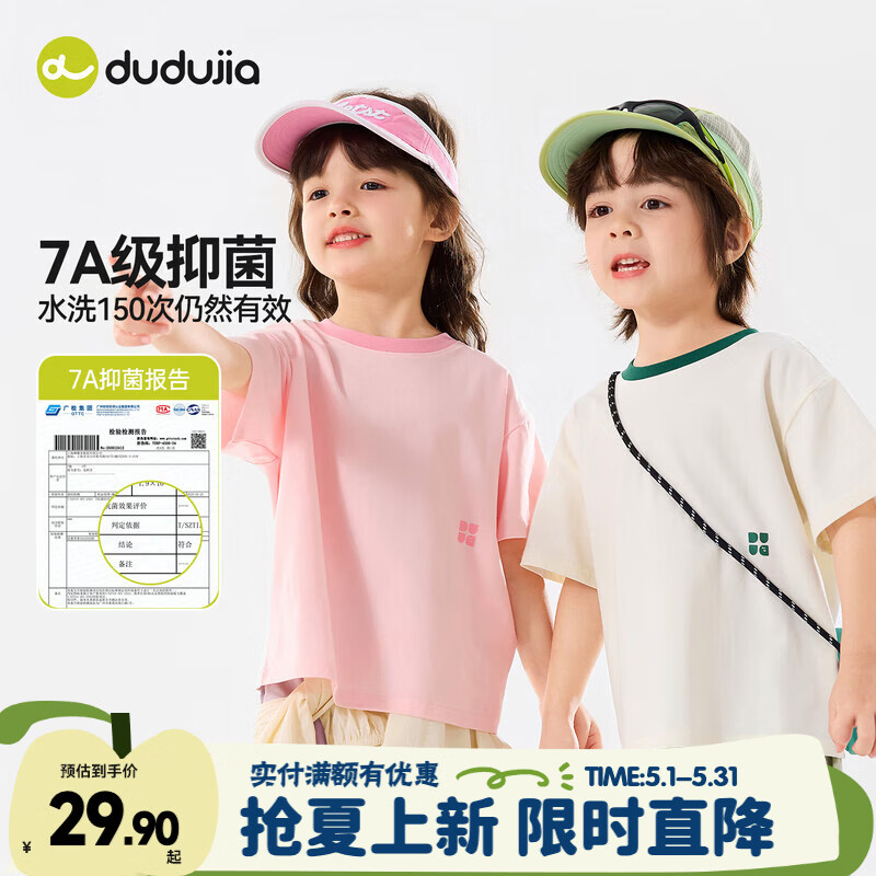 嘟嘟家【7A抑菌】儿童短袖T恤夏款女童上衣轻薄夏装男童衣服撞色童装潮 奶油白 90