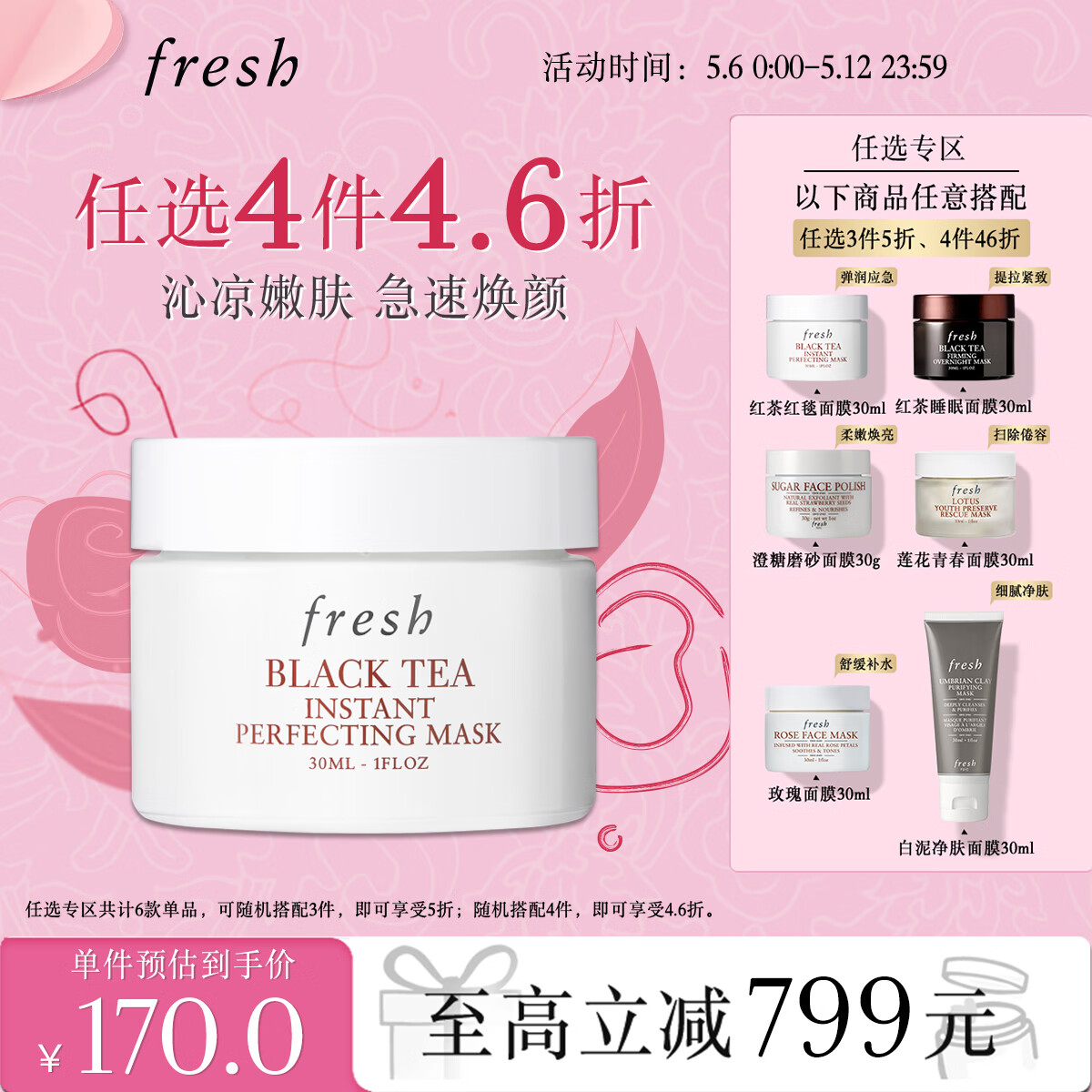 Fresh馥蕾诗红茶凝时焕颜面膜30ml护肤品 生日母亲节礼物女