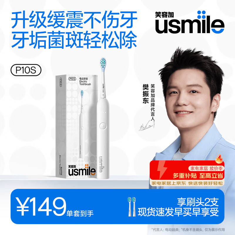 usmile笑容加电动牙刷 缓震清洁刷头 提醒换区不漏刷 P10S晨雾白 180天续航 情侣送男友女友 母亲节礼物