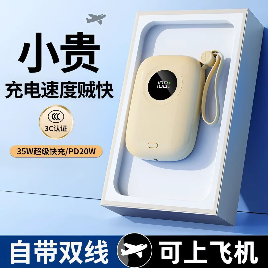 微电小兔【3C认证可上飞机】名创.优品同款22.5w超级快充自带两线1万毫安充电宝 白色 10000毫安22.5W快充