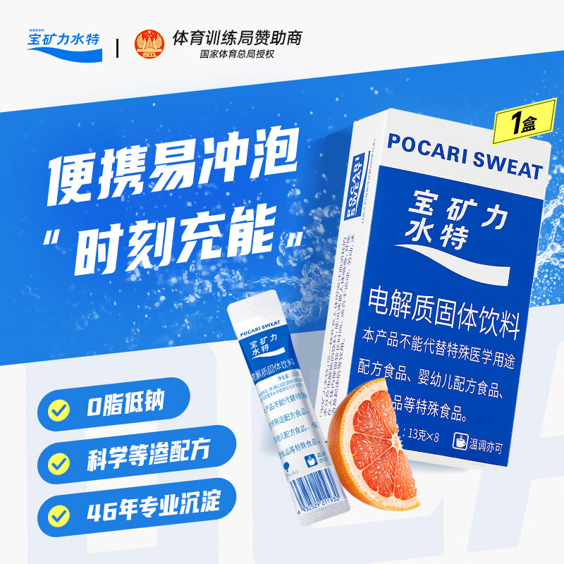 宝矿力水特粉末冲剂 运动健身功能饮料补充电解质 单盒【13g*8】