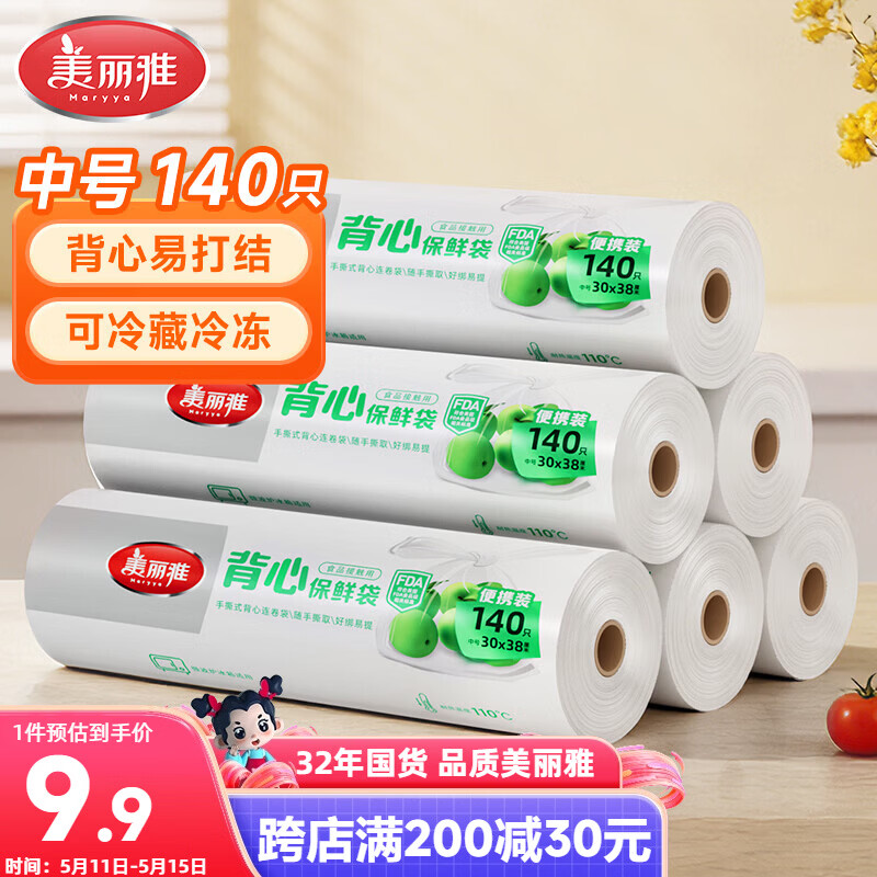 美丽雅一次性保鲜袋背心式中号 食品级140只38*30cm冷藏分装塑料袋子