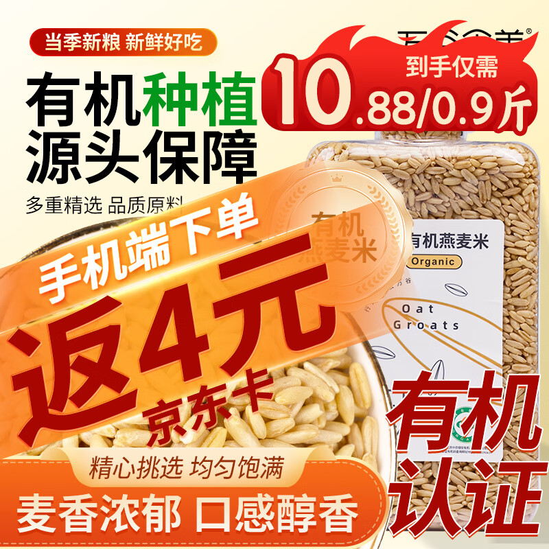 万谷食美 有机燕麦450g 燕麦米 东北燕麦子粒 粗粮杂粮 大米伴侣