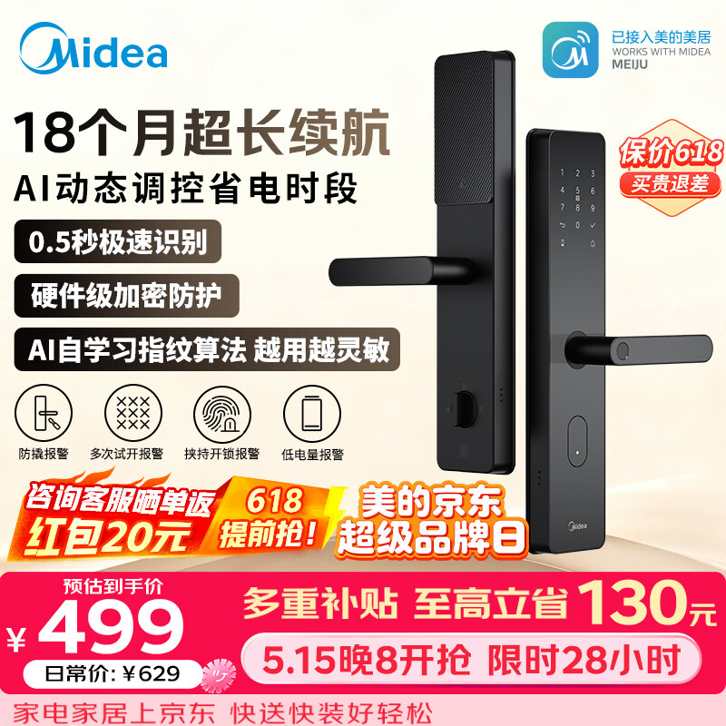 美的智能门锁E3指纹识别密码锁电子锁母亲节C级锁芯超长续航一触秒开