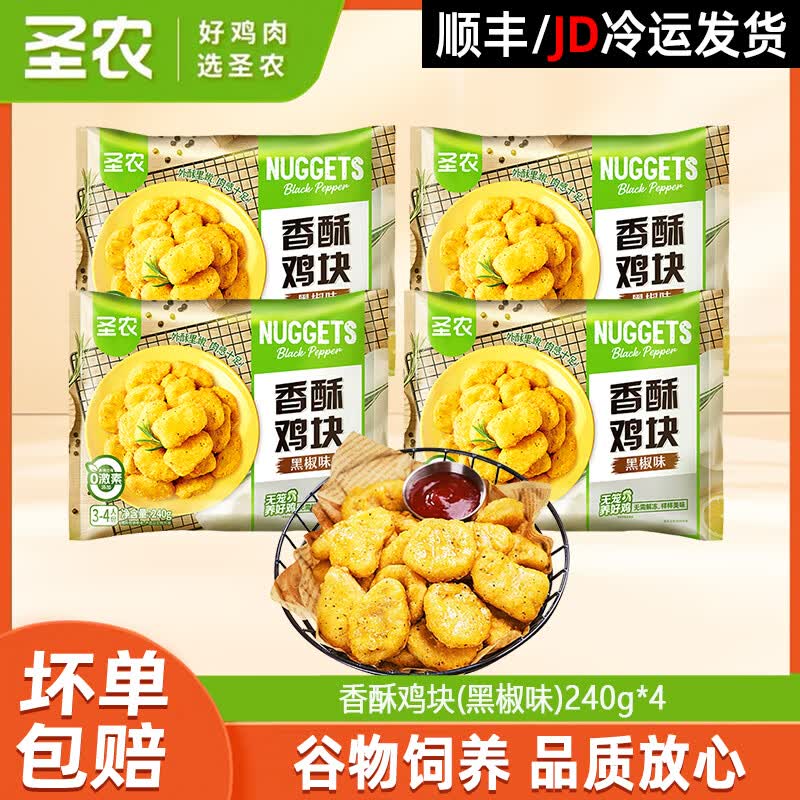圣农脆皮炸鸡韩式裹粉香酥鸡块(黑椒味)儿童空气炸锅半成品炸物1 香酥鸡块(黑椒味)240g*4