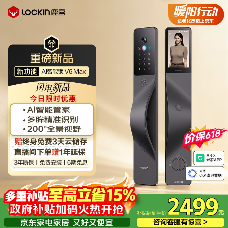 鹿客（lockin）智能门锁 V6 Max掌静脉指静脉人脸猫眼大屏指纹密码锁AI智能管家 左开【掌静脉+指静脉+全景猫眼+人脸+大屏】