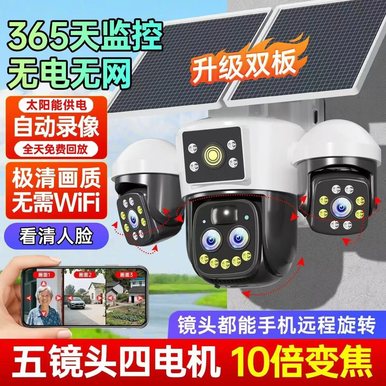 星旺科【京配送】太阳能监控摄像头无电无网户外农村果园鱼塘高清360度旋转全景全彩夜视追踪免费流量 双板5g光学变焦拉远【五镜头五画面】适用无电无网 60天免费循环录像卡+终身免费流量卡