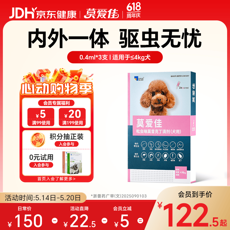 莫爱佳小型犬体内外驱虫滴剂*3 107元，莫爱佳中型犬体内外驱虫滴剂*3 112元 - 线报酷