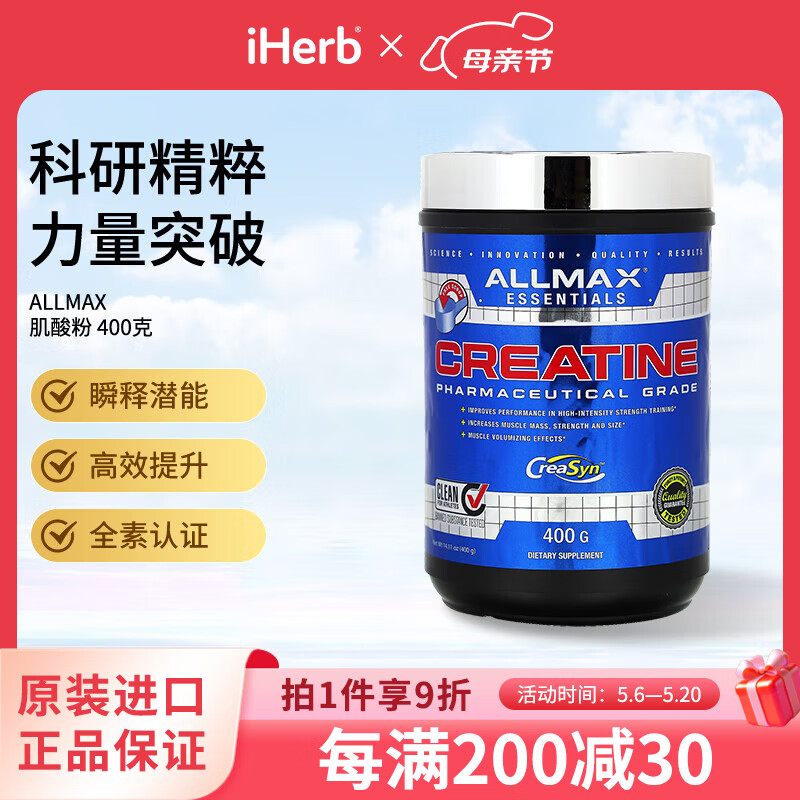ALLMAX肌酸 精神振奋能量爆棚耐力猛增 400g*1瓶