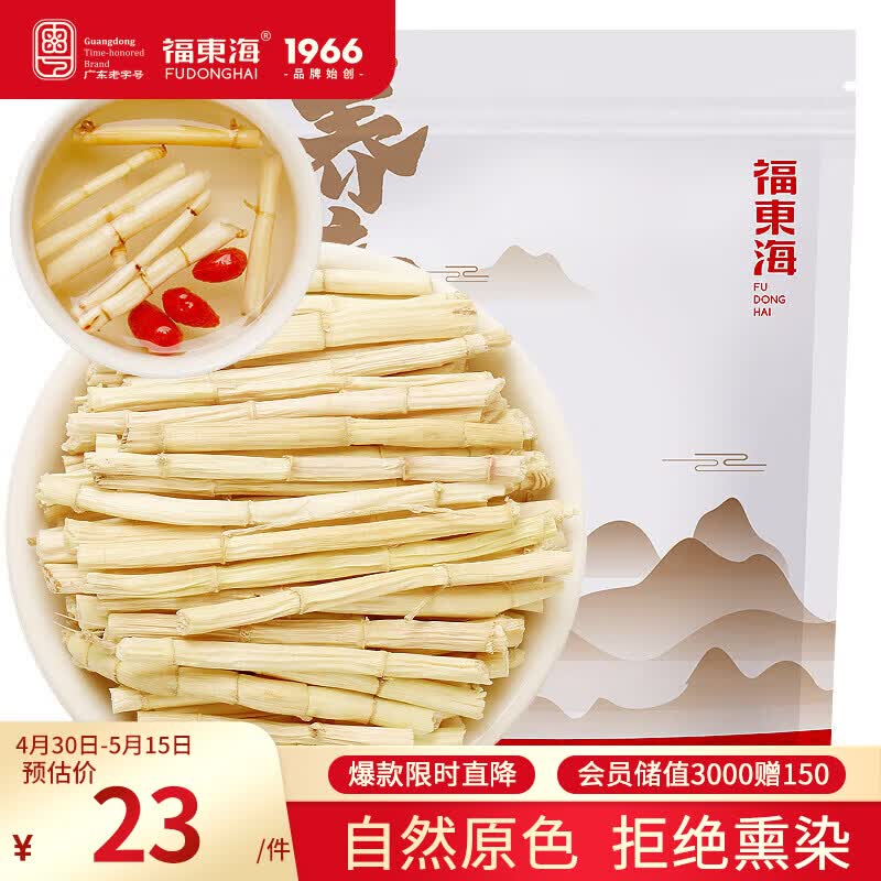 福东海 白茅根250克 精选白矛根白毛根 新鲜晒干甜草根泡水煲汤糖水