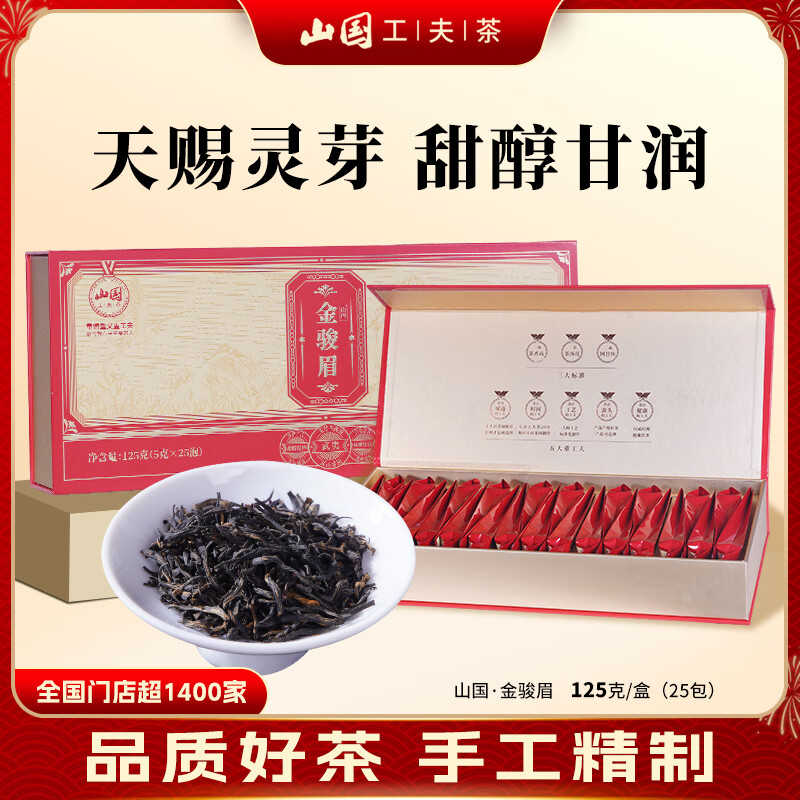 山国工夫茶金骏眉茗星系列一级红茶独立泡装自己喝送礼茶叶送长辈125g礼盒装 金骏眉125g(25包) 1盒