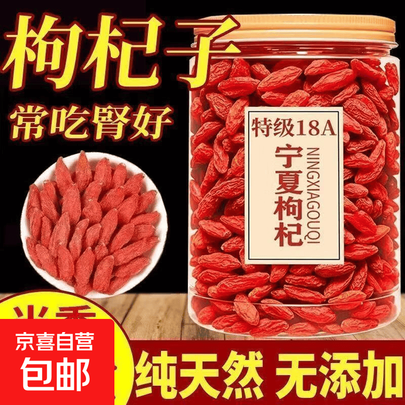 胖东来同款宁夏特级大颗粒枸杞子正宗免洗纯天然大果泡水泡酒养生 [特级鲜枸杞]当季新货 20g*1袋