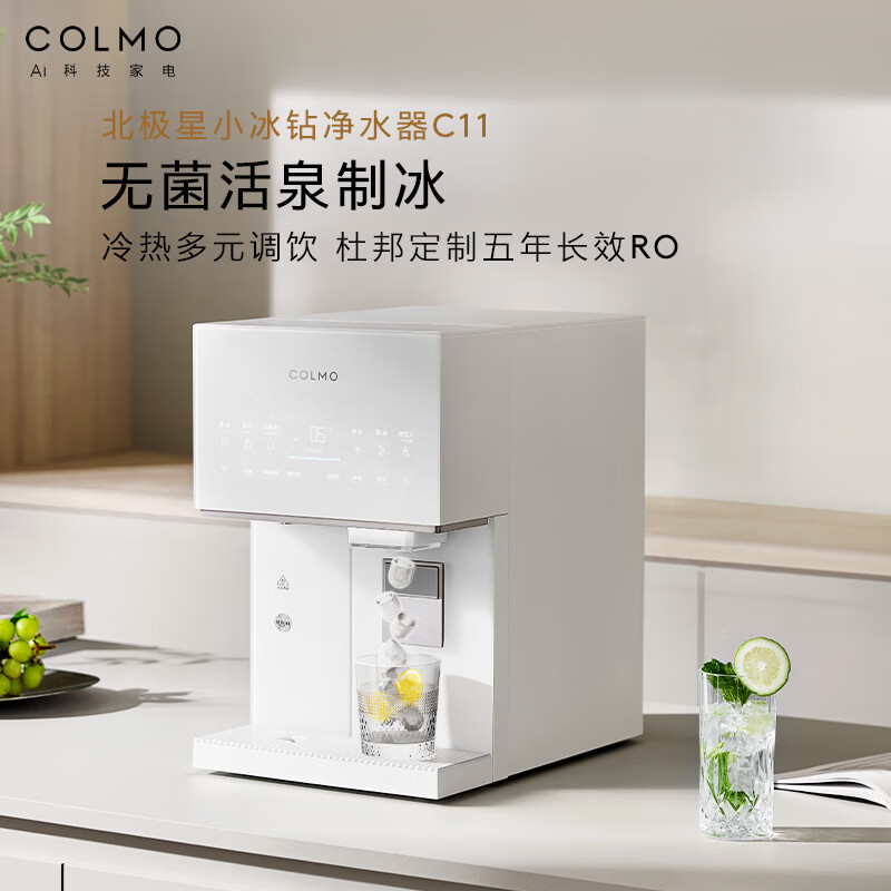 COLMO北极星小冰钻净水器C11 政府补贴冰块加热净水机家用台式免安装净饮机 冷热一体即热CWHOTB-C11