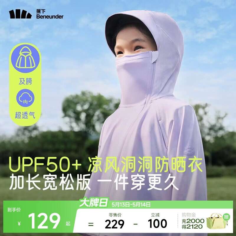 蕉下儿童防晒服外套披风男女童凉感透气防晒AL41324紫萄梦境130