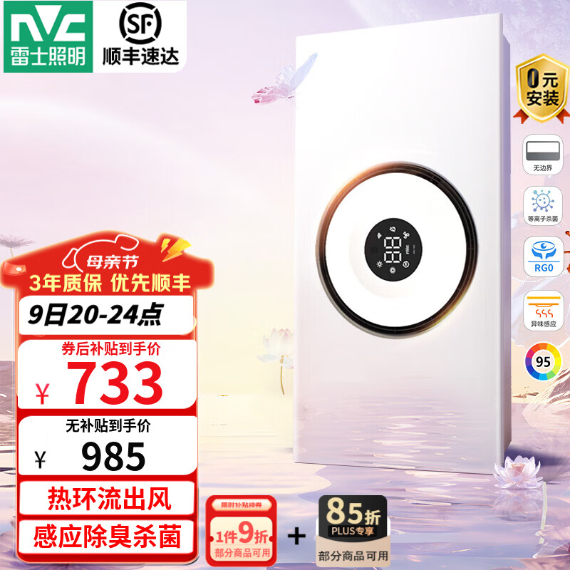 雷士（NVC）自由暖浴霸暖风照明排气一体双电机大功率风暖式热环流智能浴霸 Y377【升级款】异味感应+等离子杀菌