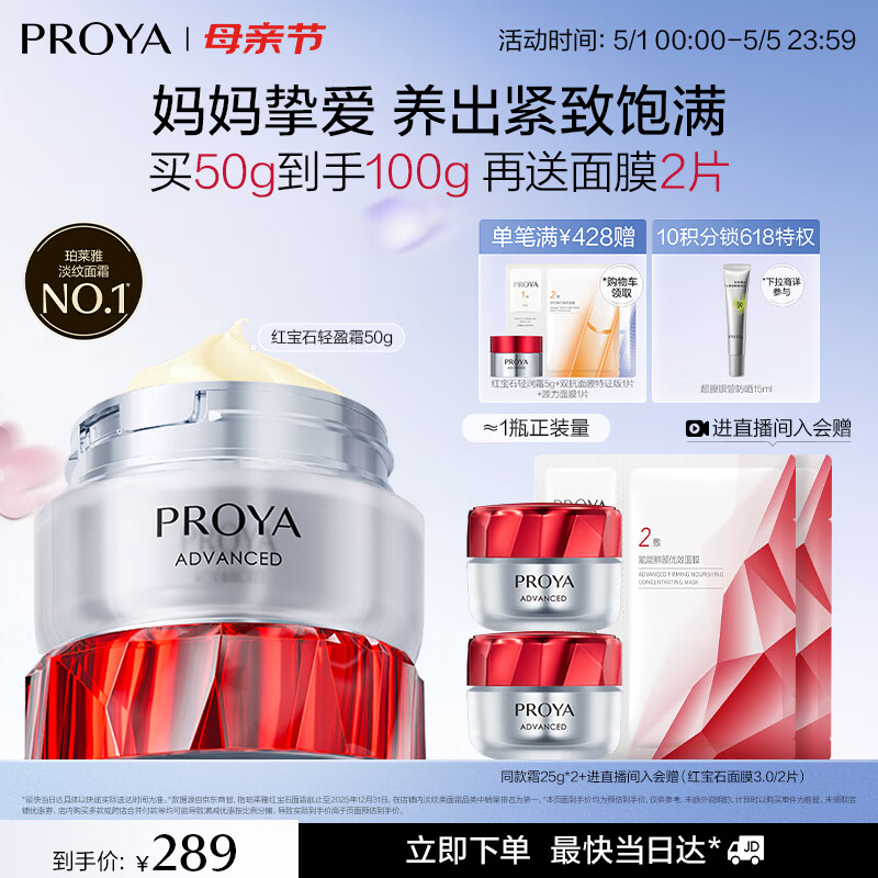 珀莱雅红宝石面霜轻盈50g抗皱紧致淡化细纹面霜保湿女士 生日礼物