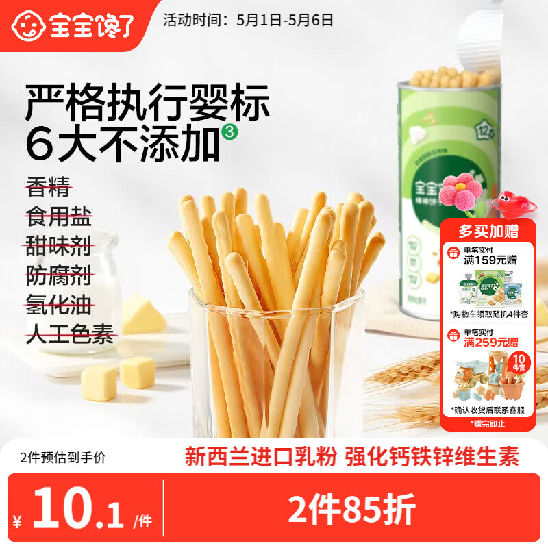宝宝馋了婴幼儿棒棒饼干手指饼干一岁宝宝零食炭烧棒不添加食盐70g