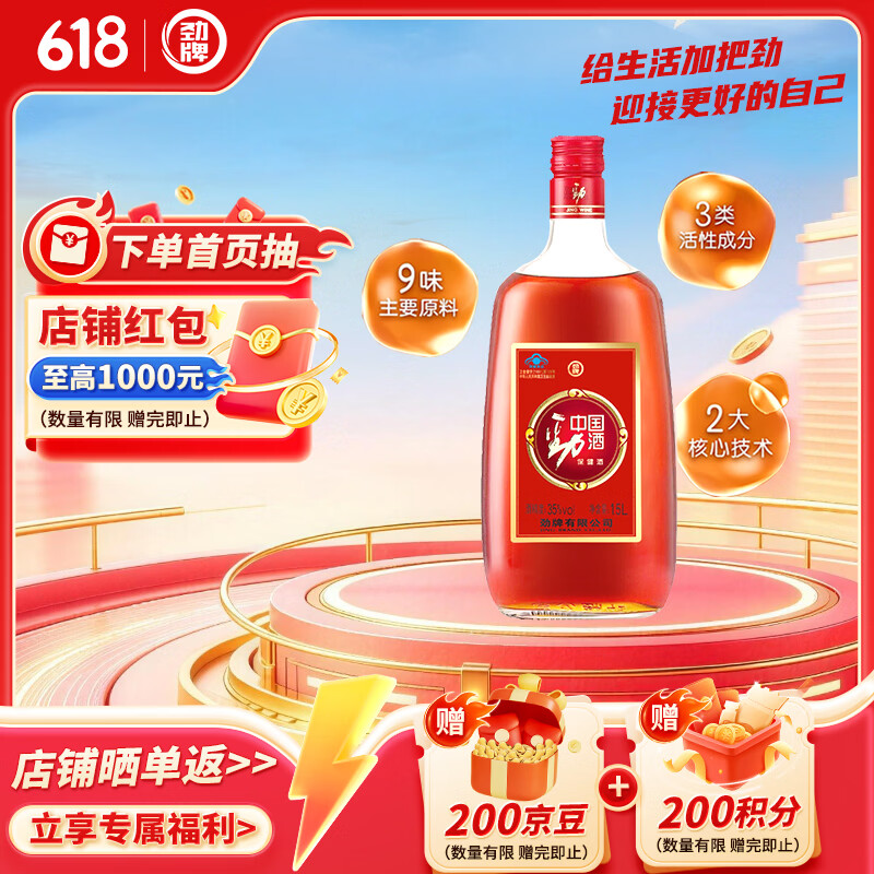 劲牌 中国劲酒 35度 1.5L 单瓶装 自饮 送礼
