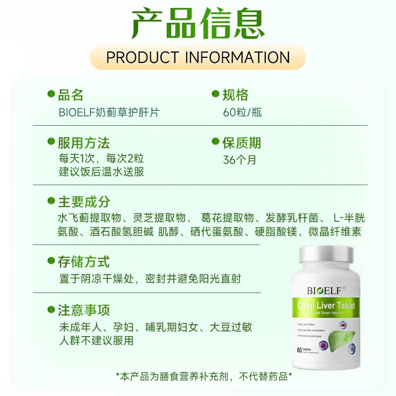 BIOELF专利水飞蓟降转氨酶修复肝损伤酒精肝脂肪肝奶蓟草排毒解酒护肝片 肝肾同补【牡蛎片1+护肝片1】实发2瓶