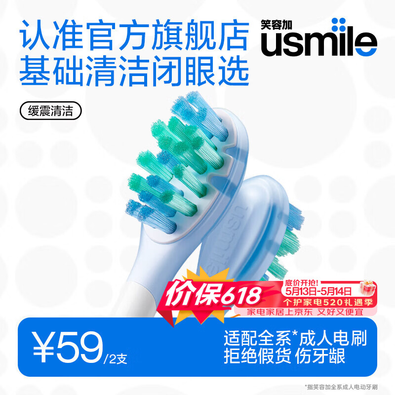 usmile笑容加刷头缓震刷头 新升级 缓震清洁刷头2支装 气垫缓震 软胶不打牙 适配P系列成人电刷 价保618