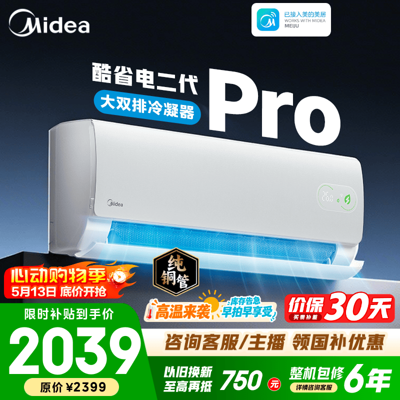 美的空调 大1匹/1.5匹 酷省电 新一级能效 变频冷暖自清洁 家用卧室空调挂机 家电国家补贴 以旧换新  酷省电二代Pro 大1.5匹 双排铜管蒸发器
