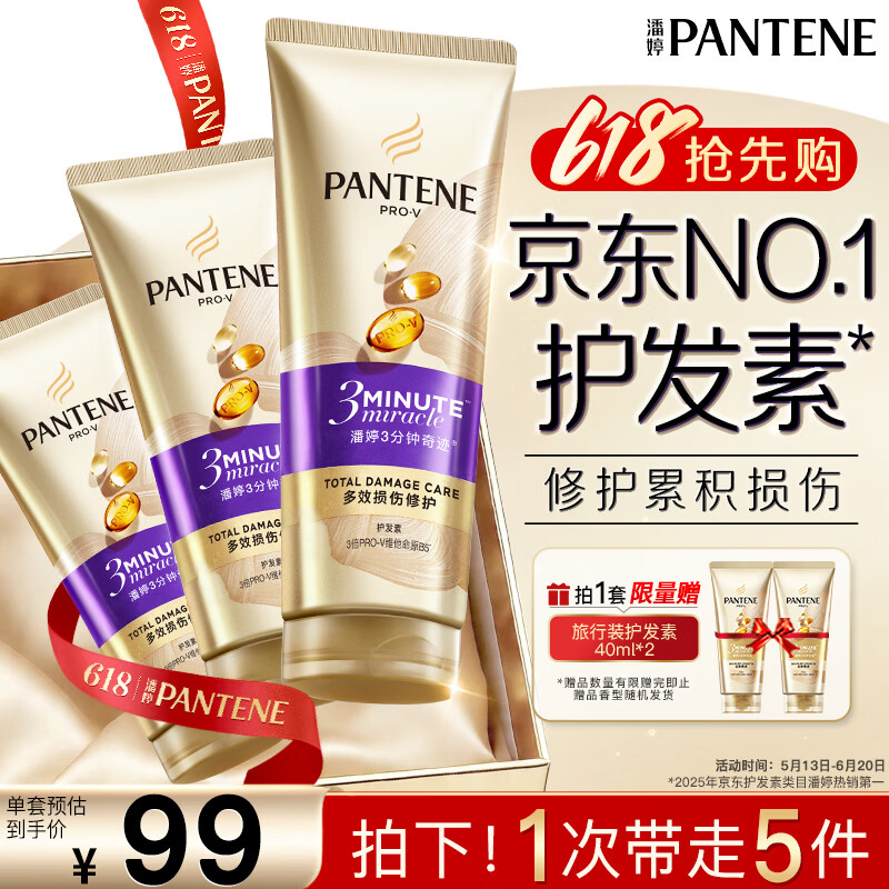 潘婷3三分钟奇迹护发素多效损伤修护180ml*3京东自营发膜级滋养柔顺