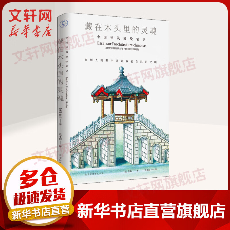 藏在木头里的灵魂 中国建筑彩绘笔记