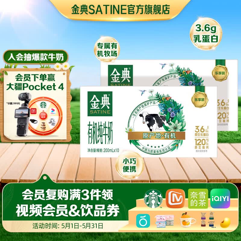 伊利金典有机纯牛奶200ml*10盒  3.6g乳蛋白有机牧场 整箱礼盒 2月产 金典有机纯牛奶200ml*10盒*2箱