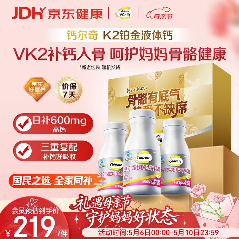 钙尔奇铂金液体钙120粒*3礼盒装 母亲节礼物男女士中老年钙片补钙VD Vk2